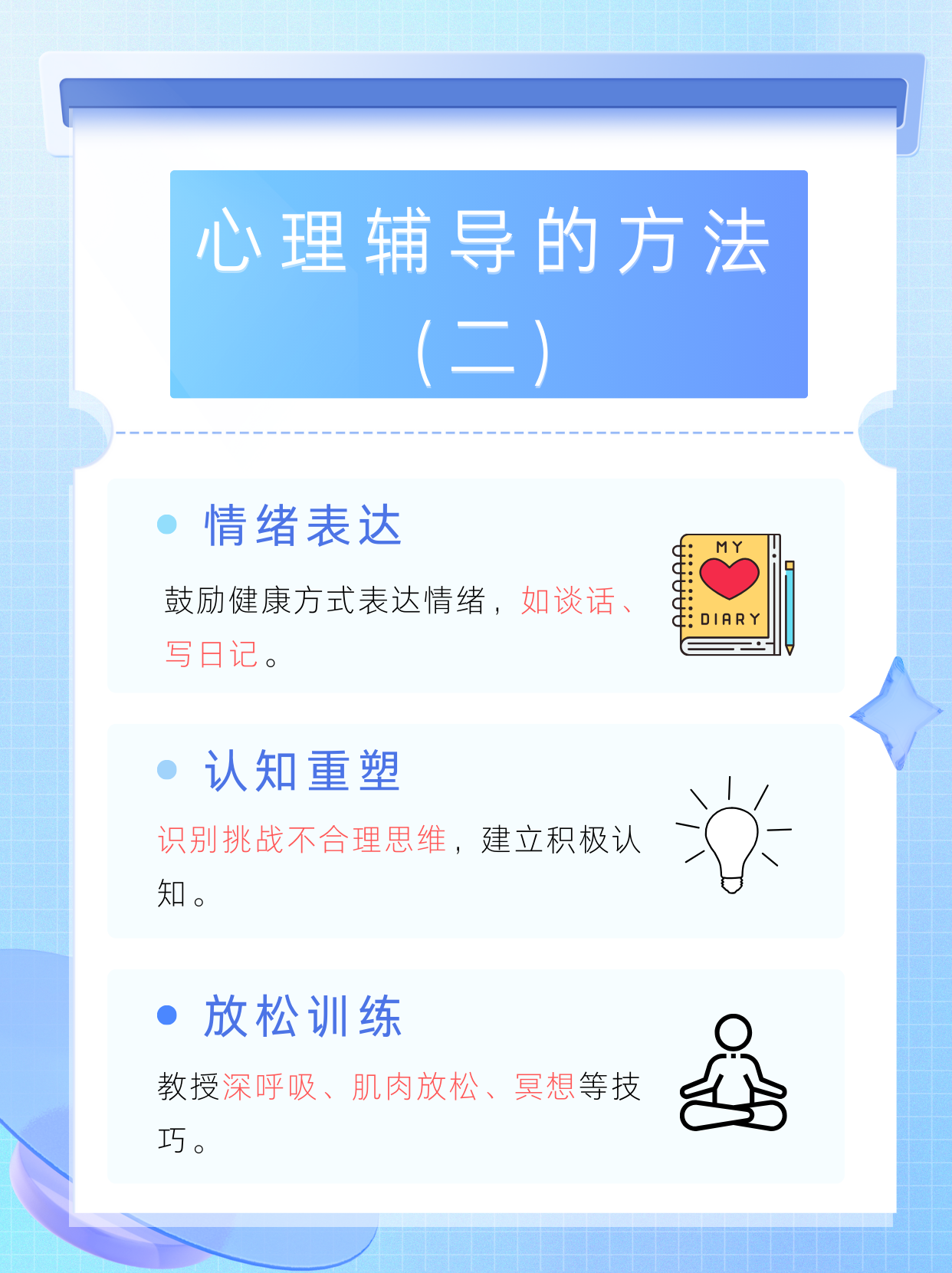 队员情绪波动影响比赛，球队需调整心态