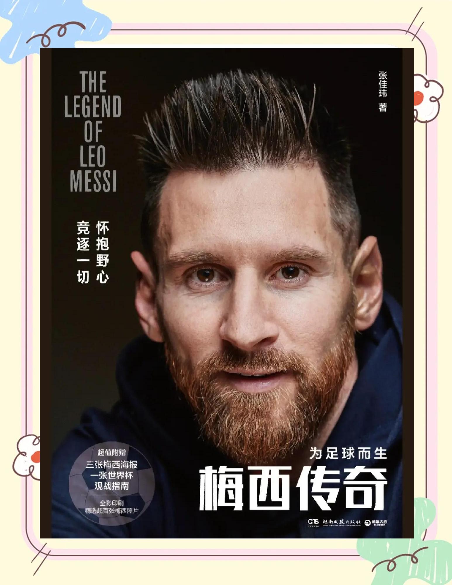 梅西成功零封本菲卡，门将赛后获得全场最佳